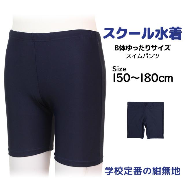 スクール水着 男子 男の子 スパッツ ロング パンツ 学校 水着 子供 ゆったりサイズ B体 海パン 無地 コン 150cm 160cm 170cm 180cm |  | 05