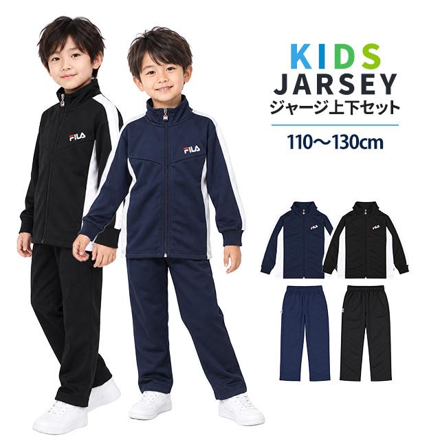 ジャージ 上下セット キッズ 男の子 フィラ FILA スポーツウェア 運動 宿泊学習 林間学校 110cm 120cm 130cm | FILA | 06