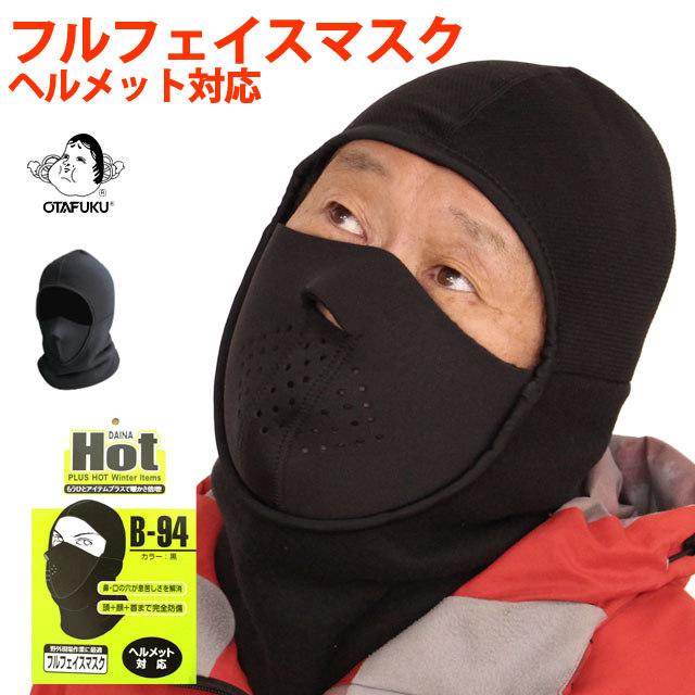フェイスマスク バラクラバ メンズ レディース 目出し帽 あったか フリース 大人用 防寒 スキーウェア スノーボード 寒冷地作業 |  | 05