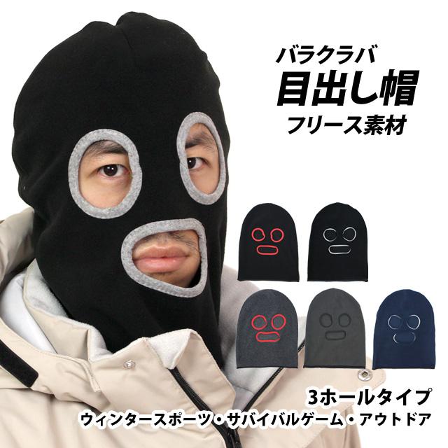 ニットキャップ 目出し帽 フリース メンズ レディース デストロイヤー 覆面 フェイスマスク ニット帽 防寒 スキー スノーボード |  | 09