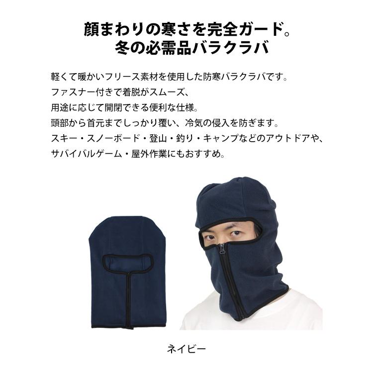 ニットキャップ 目出し帽 フリース素材 メンズ レディース ファスナー付き フェイスマスク 防寒 スキー スノーボード 作業用 アウトドア |  | 05