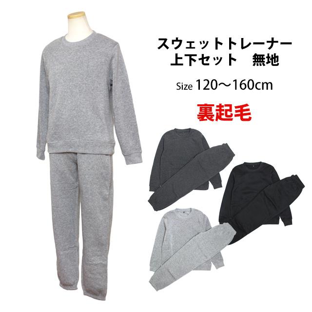 スウェット 上下 子供 男の子 女の子 兼用 裏起毛 トレーナー スウェットパンツ 上下セット 無地 120cm 13cm0 140cm 150cm 160cm |  | 04