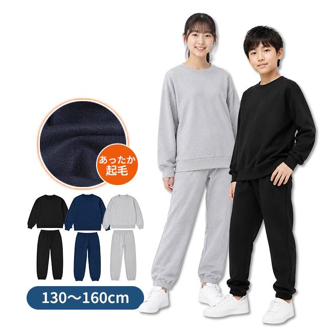 スウェット 上下 子供 男の子 女の子 兼用 裏起毛 トレーナー スウェットパンツ 上下セット 無地 130cm 140cm 150cm 160cm | 