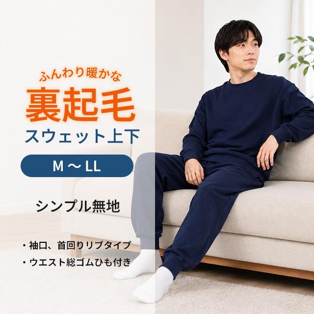 スウェット 上下 メンズ 男性 裏起毛 トレーナー スウェットパンツ 上下セット 無地 M L LL |  | 07
