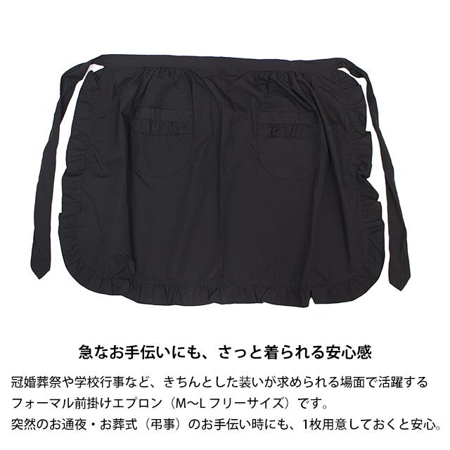 フォーマルエプロン レディース フォーマル 白 無地 冠婚葬祭のお手伝いに礼装用エプロン ショートエプロン 前掛け 女性用 |  | 04