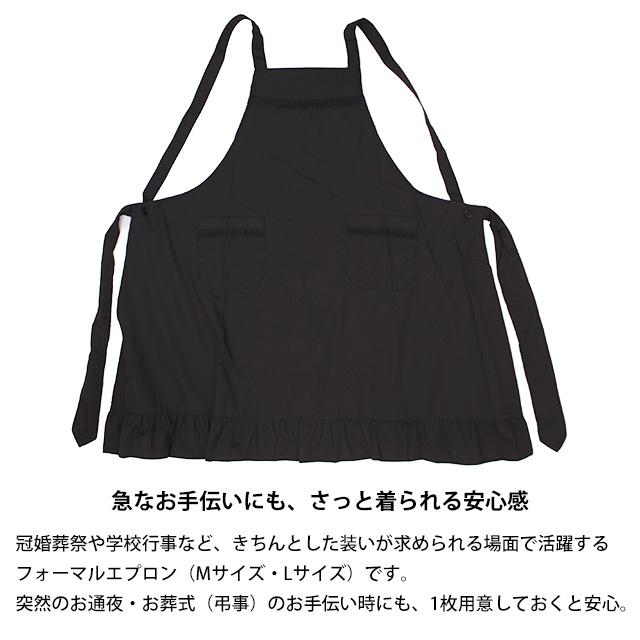 フォーマルエプロン レディース フォーマル 白 無地 冠婚葬祭のお手伝いに礼装用エプロン クロス型エプロン Mサイズ 女性用 |  | 04