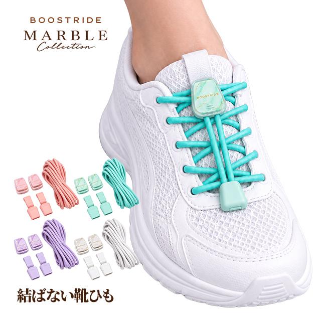 靴紐 くつひも 靴ひも 結ばない ほどけない シューレース 高耐久 丈夫 紐 BOOSTRIDE 女性用 レディース 大人 学生 | 