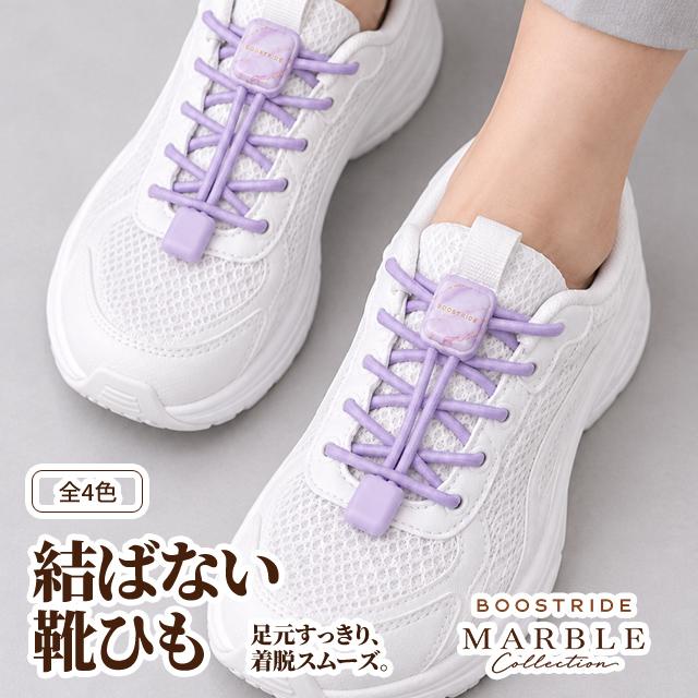 靴紐 くつひも 靴ひも 結ばない ほどけない シューレース 高耐久 丈夫 紐 BOOSTRIDE 女性用 レディース 大人 学生 |  | 08