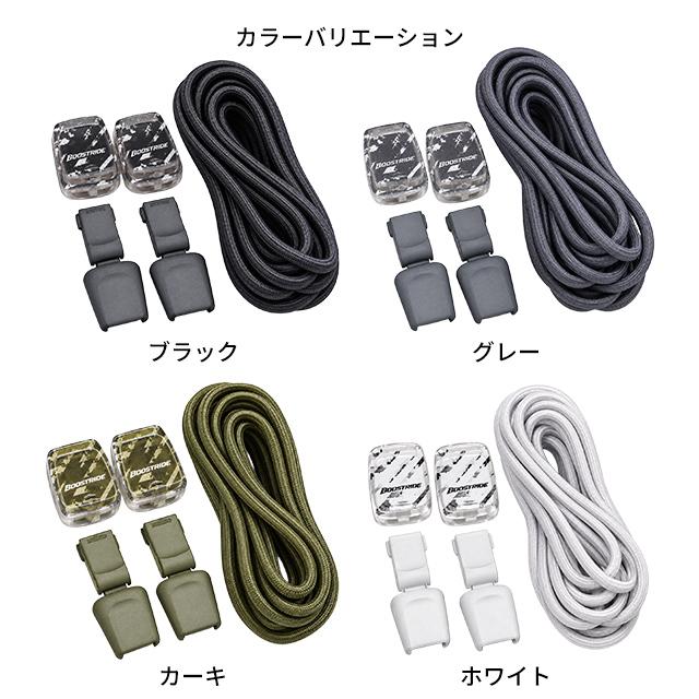 靴紐 くつひも 靴ひも 結ばない ほどけない シューレース 高耐久 丈夫 紐 BOOSTRIDE 男性用 メンズ 大人 学生 |  | 05