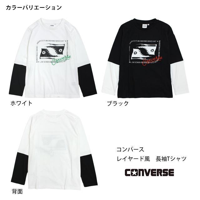 Tシャツ 長袖 キッズ ジュニア 男の子 子供 コンバース CONVERSE 長袖Tシャツ 130cm 140cm 150cm 160cm | CONVERSE | 01