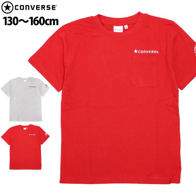 999円処分セール 半袖 Tシャツ キッズ ジュニア 男の子 コンバース Converse 綿100 子供