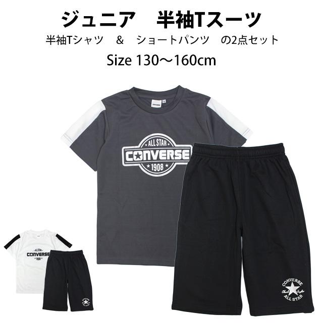 Tシャツ ハーフパンツ 上下セット コンバース ジュニア キッズ 男の子 半袖 子供 セットアップ 吸汗速乾 130cm 140cm 150cm 160cm | CONVERSE | 04