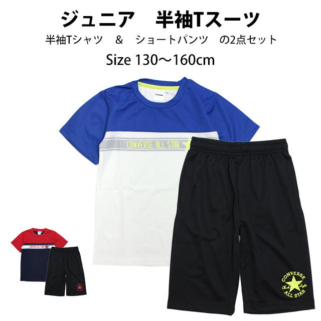 Tシャツ ハーフパンツ 上下セット コンバース ジュニア キッズ 男の子 半袖 子供 セットアップ 吸汗速乾 130cm 140cm 150cm 160cm | CONVERSE | 04