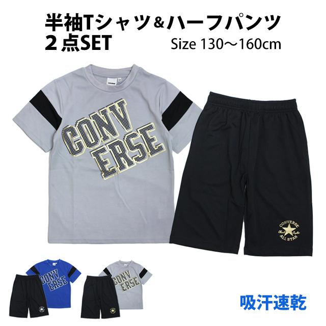 Tシャツ ハーフパンツ 上下セット コンバース CONVERSE ジュニア キッズ 男の子 半袖 子供 セットアップ 吸汗速乾 130cm 140cm 150cm 160cm | CONVERSE | 04