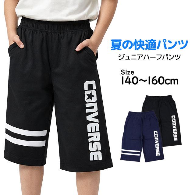 ハーフパンツ キッズ ジュニア コンバース CONVERSE 男の子 半ズボン ボトムス 140cm 150cm 160cm | CONVERSE | 06