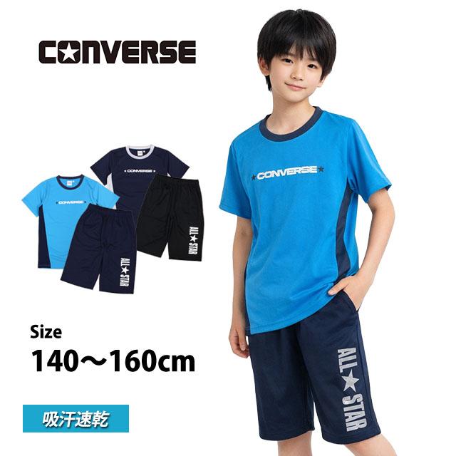 Tシャツ ハーフパンツ 上下セット コンバース CONVERSE ジュニア キッズ 男の子 半袖 子供 セットアップ 吸汗速乾 140cm 150cm 160cm | CONVERSE