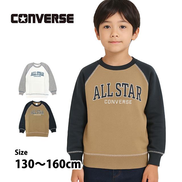 スウェット トレーナー 男の子 キッズ ジュニア 子供 コンバース CONVERSE ミニ裏毛 シャツ 130cm 140cm 150cm 160cm | CONVERSE