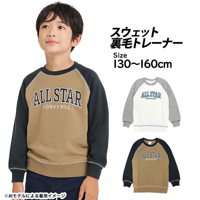 スウェット トレーナー 男の子 キッズ ジュニア 子供 コンバース CONVERSE ミニ裏毛 シャツ 130cm 140cm 150cm 160cm | CONVERSE | 05