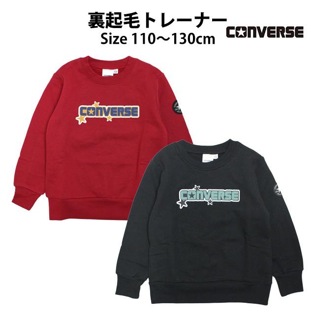 スウェット トレーナー 男の子 キッズ ジュニア 子供 コンバース CONVERSE 裏起毛 プルオーバー シャツ 110cm 120cm 130cm | CONVERSE | 04