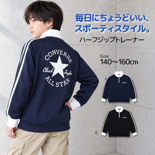 スウェット ハーフジップ トレーナー 男の子 キッズ ジュニア 子供 コンバース CONVERSE 裏毛 140cm 150cm 160cm | CONVERSE | 06