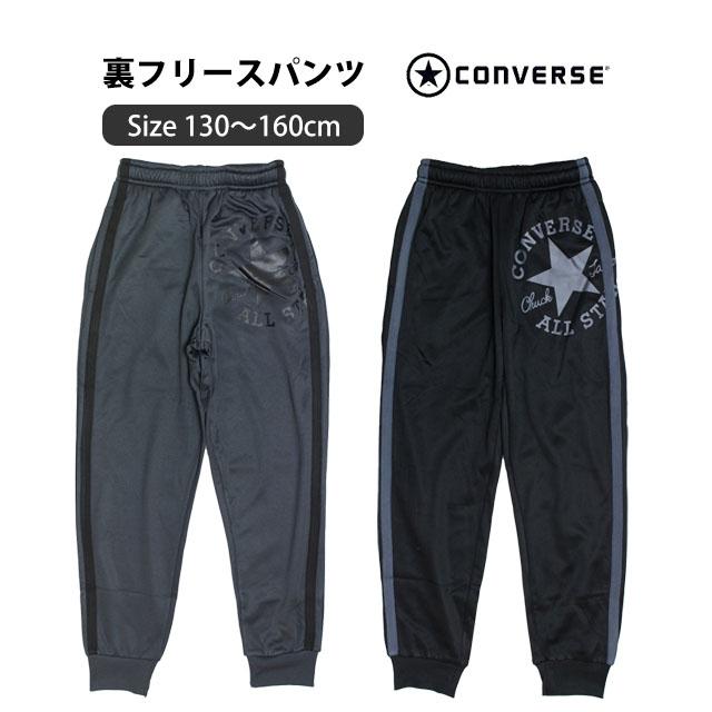 ストレッチ パンツ 裏フリース ロングパンツ キッズ ジュニア コンバース CONVERSE 男の子 130cm 140cm 150cm 160cm | CONVERSE | 03