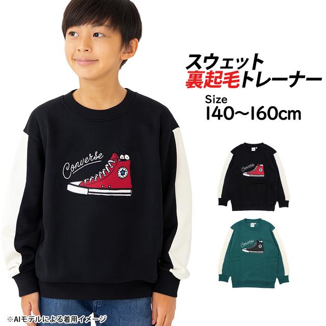 スウェット トレーナー 男の子 キッズ ジュニア 子供 コンバース CONVERSE 裏起毛 あったか 140cm 150cm 160cm | CONVERSE | 06