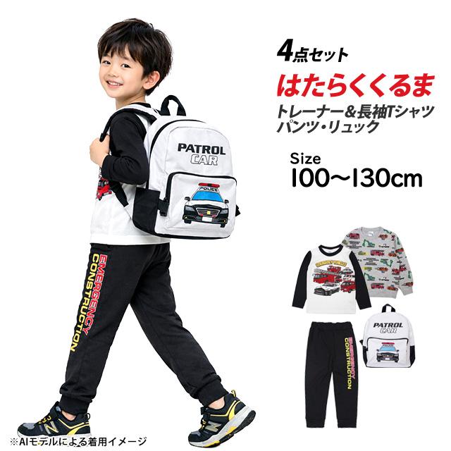 はたらくくるま キッズ 福袋 4点セット 男の子 トレーナー 長袖Tシャツ ロングパンツ リュック 子供服 パトカー 消防車 通園 通学 100cm 110cm 120cm 130cm |  | 05
