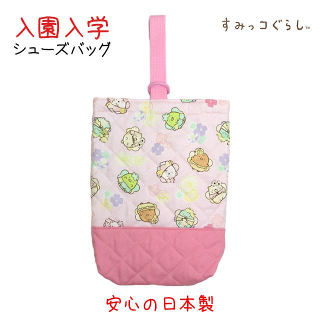 シューズバッグ キルティング 女の子 すみっコぐらし キルト 上靴入れ シューズケース 幼稚園 小学校 入園入学準備 キャラ グッズ 子供 |  | 04