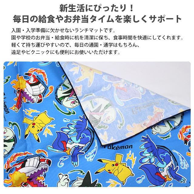 Pokemon（ポケモン） ランチョンマット ランチクロス 男の子 給食
