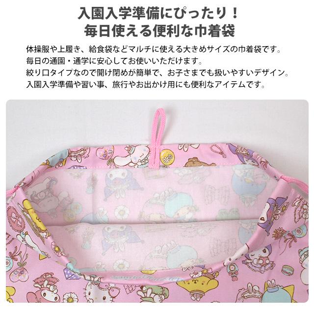 巾着袋 給食袋 女の子 サンリオ 給食エプロン入れ 体操服袋 Mサイズ 幼稚園 小学校 入園入学準備 日本製 子供 |  | 04