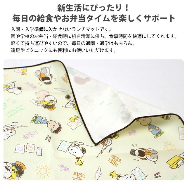 ランチョンマット ランチクロス 女の子 給食 ナフキン お弁当包み 幼稚園 小学校 入園入学準備 PEANUTS キャラ グッズ 子供 |  | 03