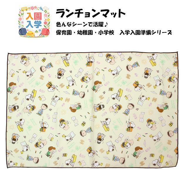ランチョンマット ランチクロス 女の子 給食 ナフキン お弁当包み 幼稚園 小学校 入園入学準備 PEANUTS キャラ グッズ 子供 |  | 05