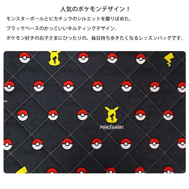 レッスンバッグ キルティング 男の子 キルト 手提げ お稽古 バッグ 幼稚園 小学校 入園入学準備 ポケモン 日本製 子供 |  | 03