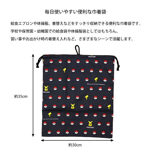 巾着袋 給食袋 男の子 ポケモン 給食エプロン入れ 体操服袋 Mサイズ 幼稚園 小学校 入園入学準備 日本製 子供 |  | 03