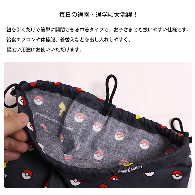 巾着袋 給食袋 男の子 ポケモン 給食エプロン入れ 体操服袋 Mサイズ 幼稚園 小学校 入園入学準備 日本製 子供 |  | 04