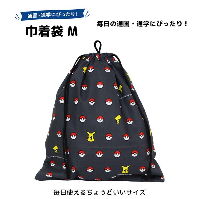 巾着袋 給食袋 男の子 ポケモン 給食エプロン入れ 体操服袋 Mサイズ 幼稚園 小学校 入園入学準備 日本製 子供 |  | 05