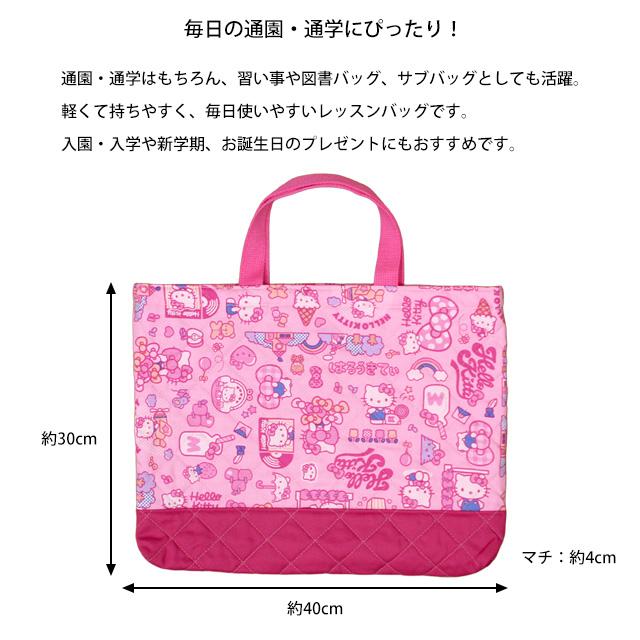 レッスンバッグ キルティング 女の子 キルト 手提げ お稽古 バッグ 幼稚園 小学校 入園入学準備 ハローキティ 日本製 子供 |  | 02