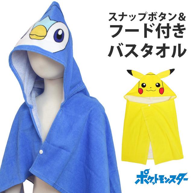 フード付き バスタオル ポンチョタオル キッズ 子供 ポケモン ピカチュウ ポッチャマ 頭から被せて拭きやすい 日よけ バスタオル 50cm Cl4687 0 タイムリー ファッションストア 通販 Yahoo ショッピング