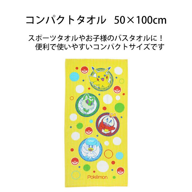 コンパクト バスタオル スポーツタオル 子供 男の子 ポケモン ピカチュー 綿100% プール スイミングタオル フェイスタオル 50×100cm |  | 05