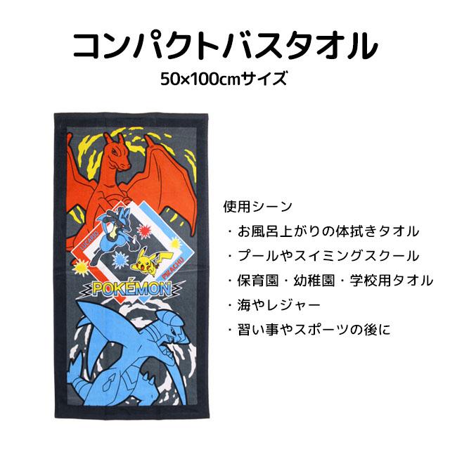 コンパクト バスタオル スポーツタオル 子供 男の子 ポケモン 綿100% プール スイミングタオル フェイスタオル 50×100cm |  | 05