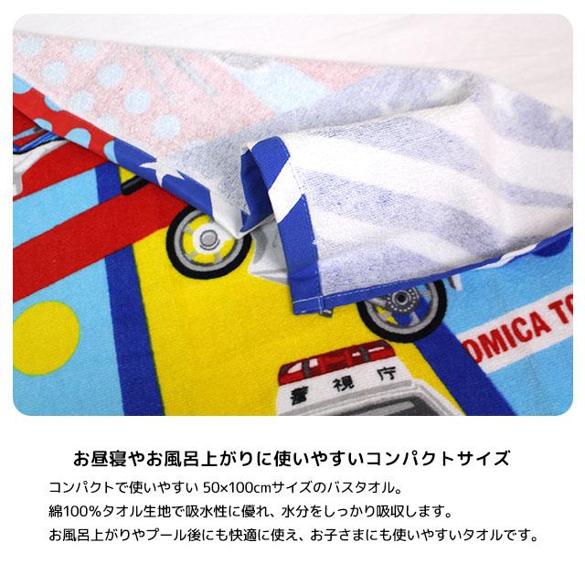 コンパクト バスタオル スポーツタオル 子供 男の子 トミカ 綿100% プール スイミングタオル フェイスタオル 50×100cm |  | 03