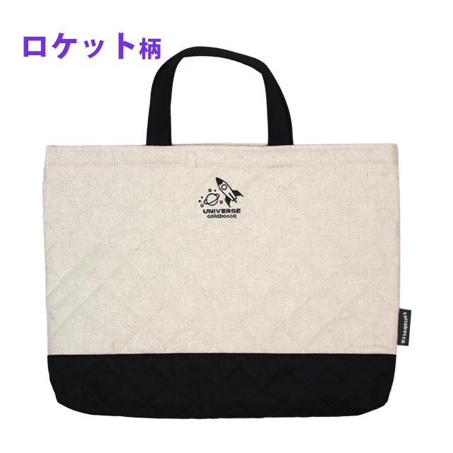 レッスンバッグ キルティング 男の子 キルト 手提げ お稽古 バッグ 幼稚園 小学校 入園入学準備 ロケット 日本製 子供 | 