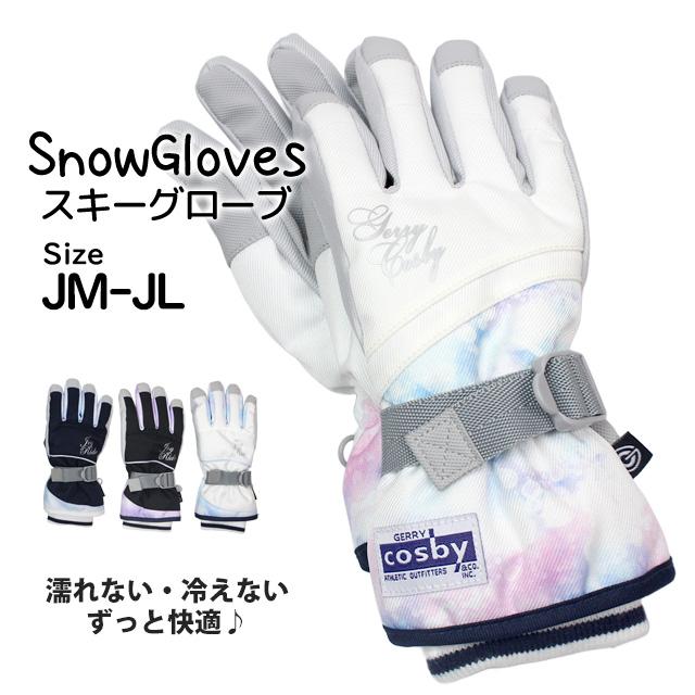 スキー 手袋 子供 スキーグローブ キッズ ジュニア 女の子 五本指 コスビー COSBY スノーボードグローブ スノーグローブ 高学年 |  | 07