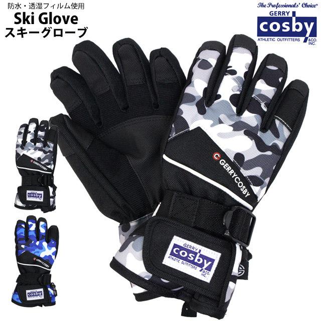 スキー 手袋 子供 スキーグローブ キッズ ジュニア 男の子 五本指 コスビー COSBY スノーボードグローブ スノーグローブ 低学年 | 