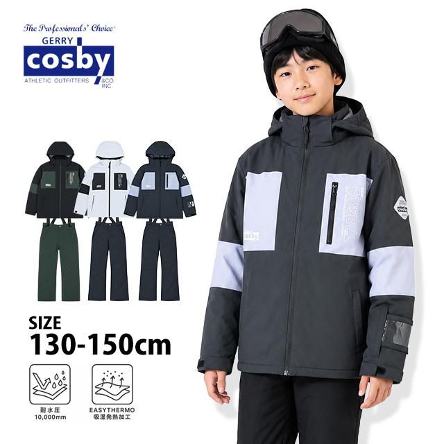 スキーウェア スノーウェア ボーイズ 男の子 キッズ ジュニア 上下セット 子供 コスビー 耐水圧 サイズ調整 130cm 140cm 150cm | 