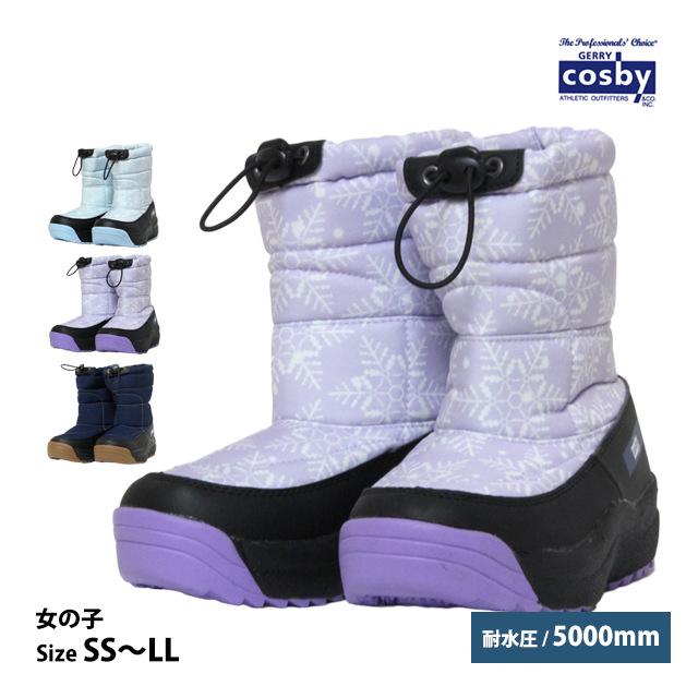 スノーブーツ スパイク付き キッズ ジュニア コスビー cosby 長靴 耐水圧5000mm 撥水・耐水コーティング 雪 雨 防寒 滑らない靴 女の子 | 