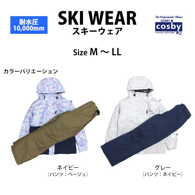 Gerry Cosby スノー・スキーウェア4点セット Gerry Cosby スノー