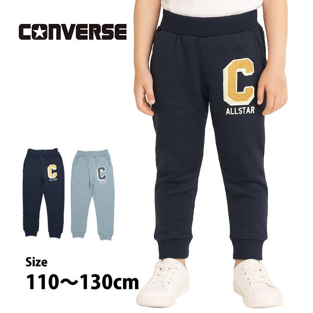 スウェット パンツ キッズ コンバース CONVERSE 男の子 ロングパンツ ロング丈 ミニ裏毛 子供 110cm 120cm 130cm | CONVERSE