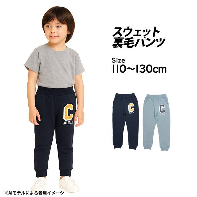 スウェット パンツ キッズ コンバース CONVERSE 男の子 ロングパンツ ロング丈 ミニ裏毛 子供 110cm 120cm 130cm | CONVERSE | 05