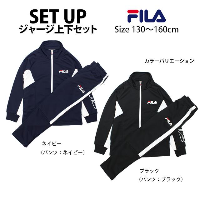 ジャージ 上下セット キッズ ジュニア 男の子 フィラ FILA スポーツウェア 運動 宿泊学習 林間学校 130cm 140cm 150cm 160cm | FILA | 06